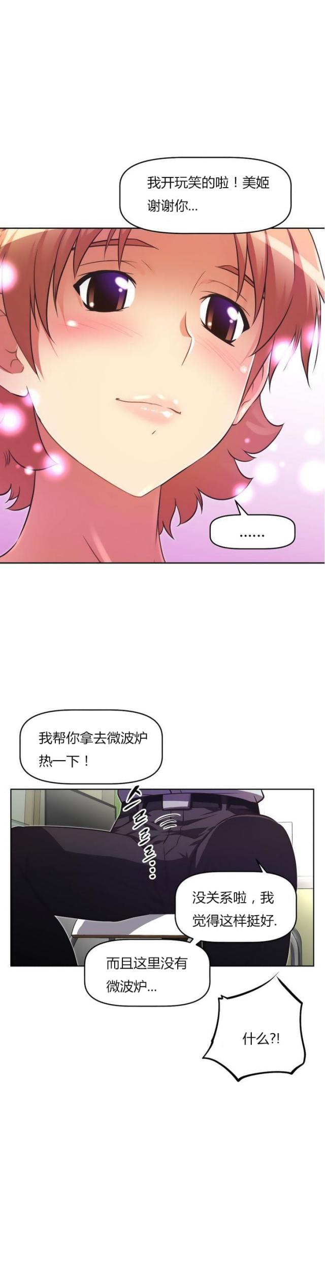 本能是什么意思漫画,第28话2图