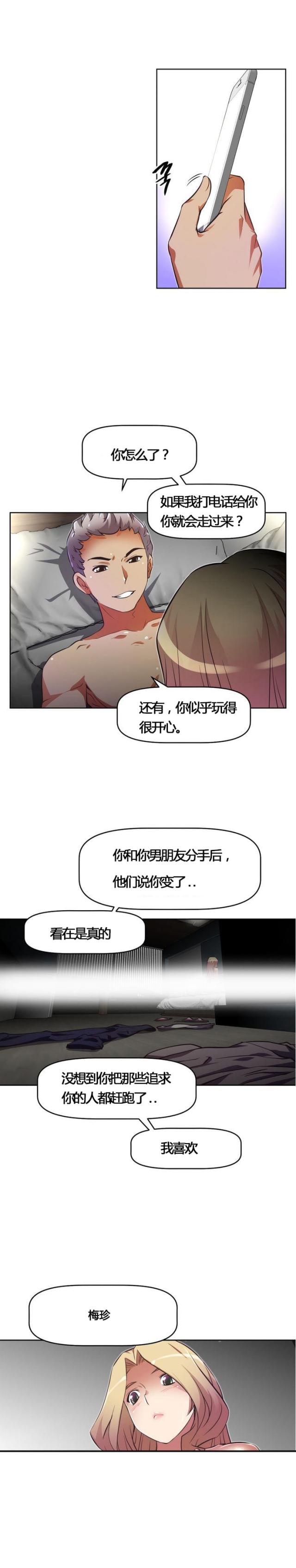 本能觉醒免费漫画漫画,第51话2图