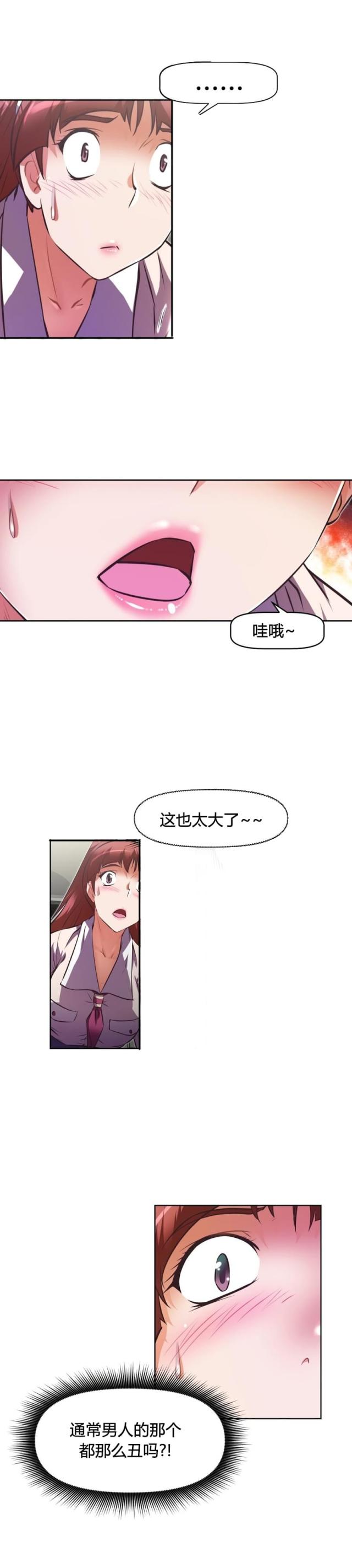 本能喜欢漫画,第154话1图