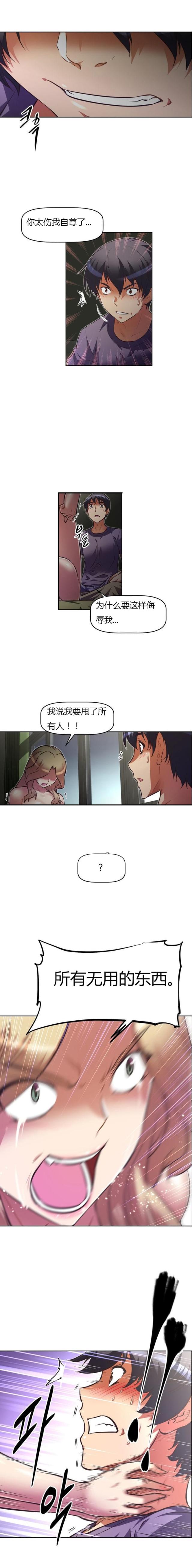 本能觉醒英文歌漫画,第82话2图