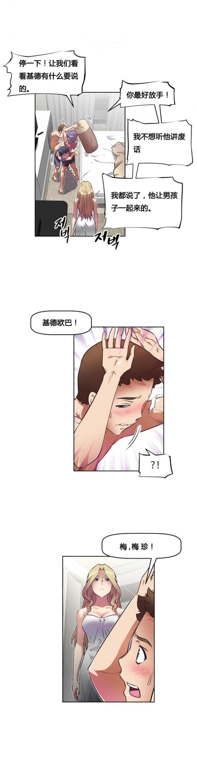 本能迷恋漫画,第21话2图