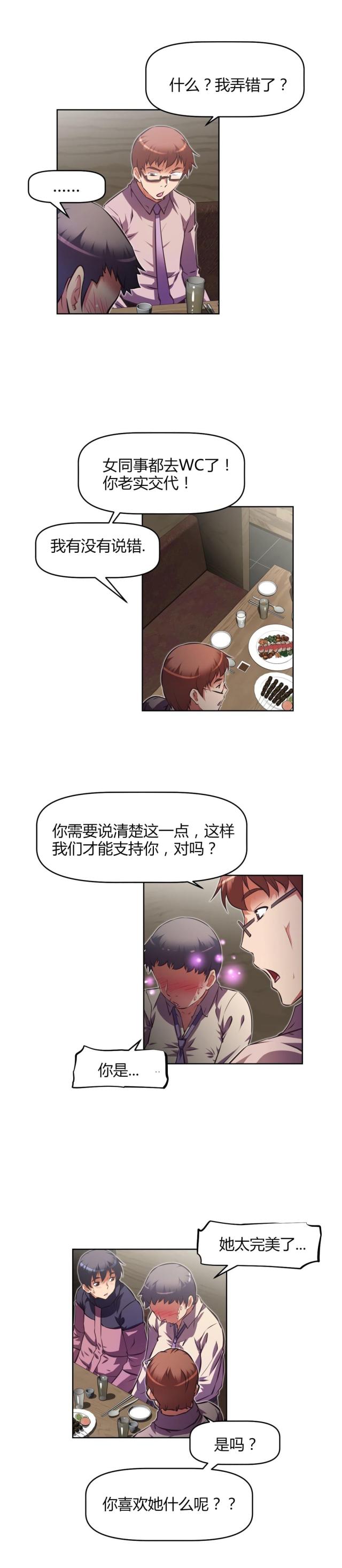 本能觉醒漫画,第151话2图