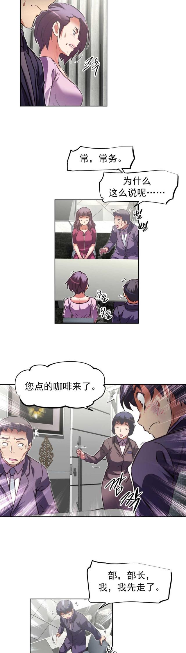 本能觉醒变身漫画,第175话2图