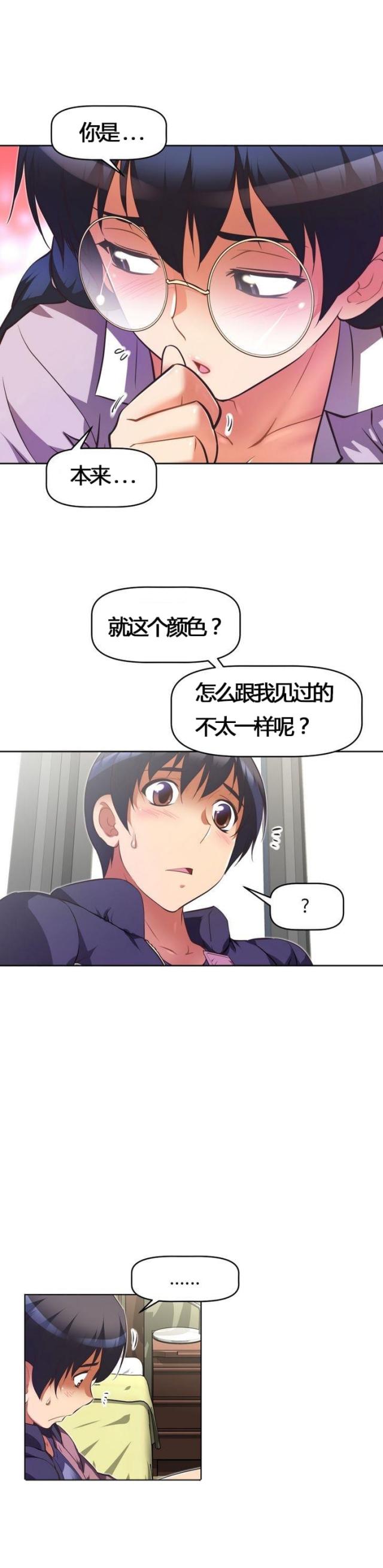 本能觉醒小说结局漫画,第53话2图