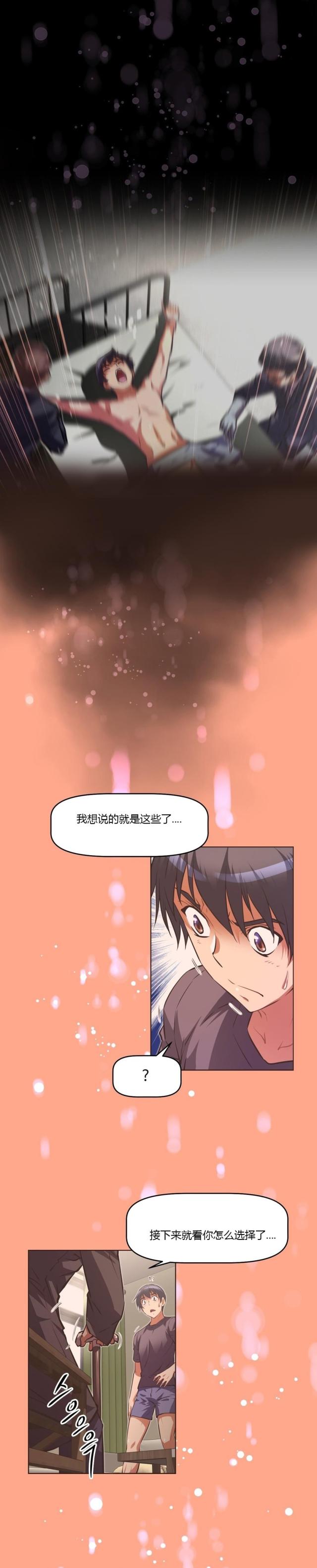 本能觉醒小说结局漫画,第136话2图