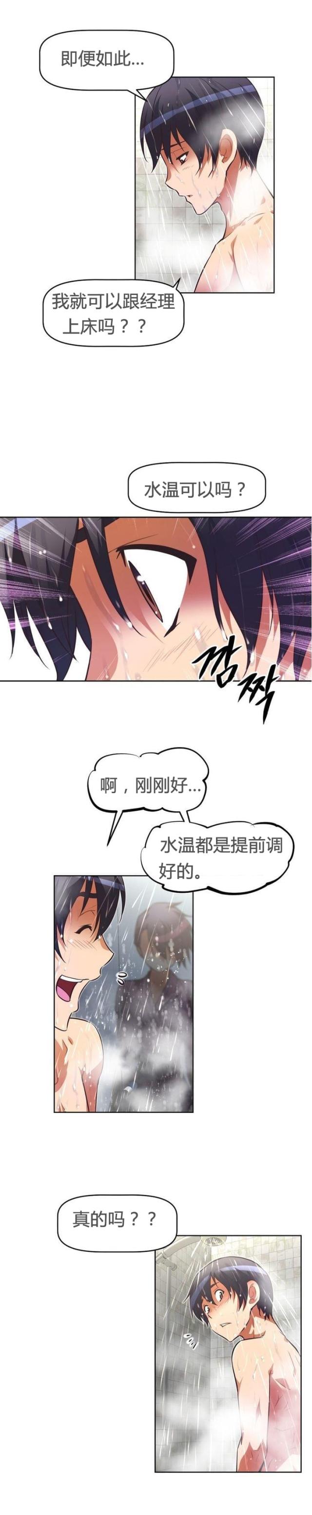 本能觉醒漫画,第46话2图