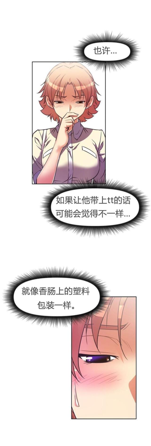 本能觉醒漫画,第46话2图