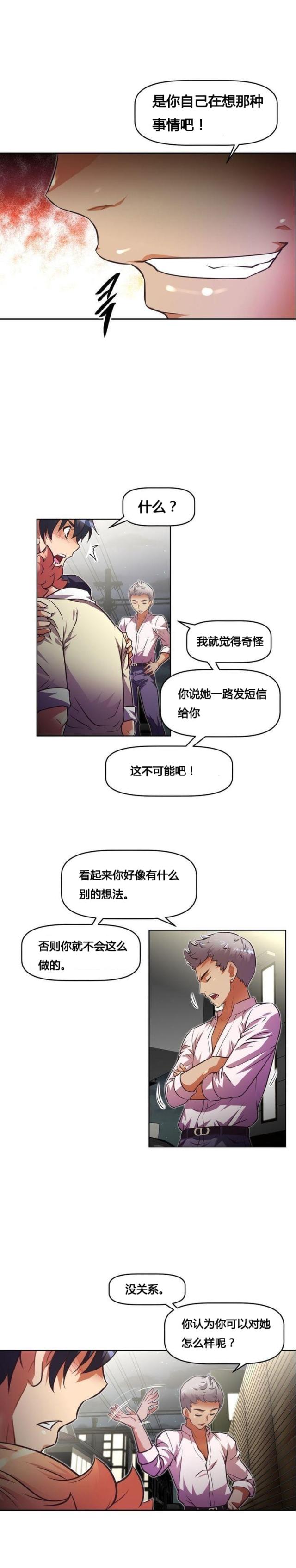 本能痴迷广播剧漫画,第49话1图