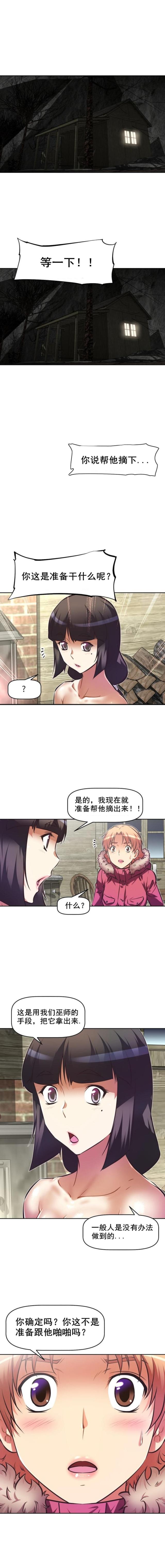 本能觉醒小说结局漫画,第89话2图