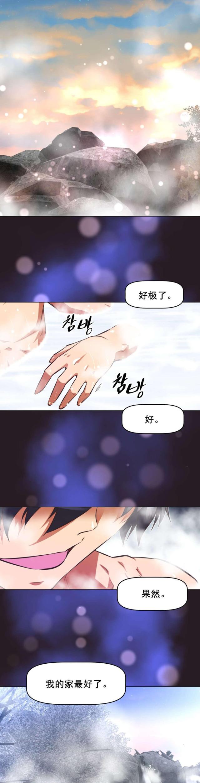 本能觉醒永金最后结局漫画,第193话1图