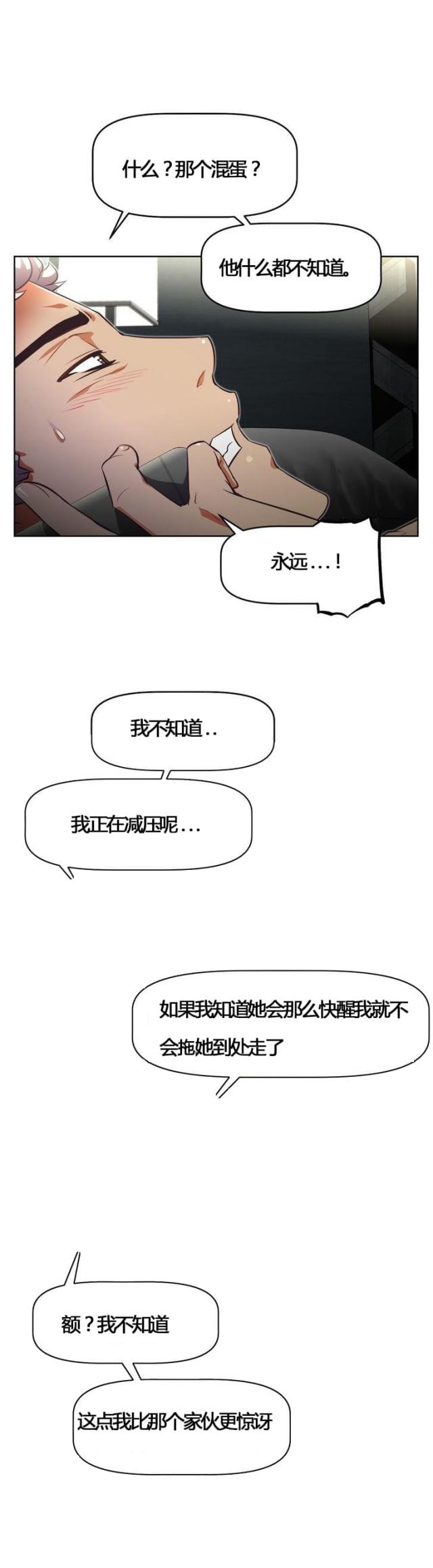 本能觉醒免费漫画漫画,第51话2图