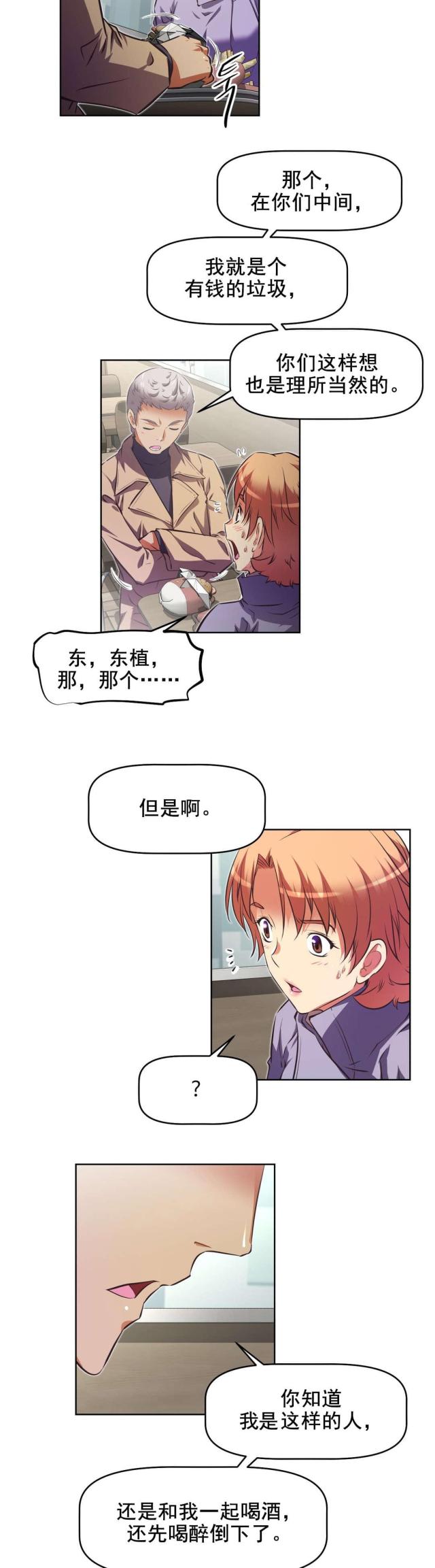 本能觉醒免费漫画漫画,第198话2图