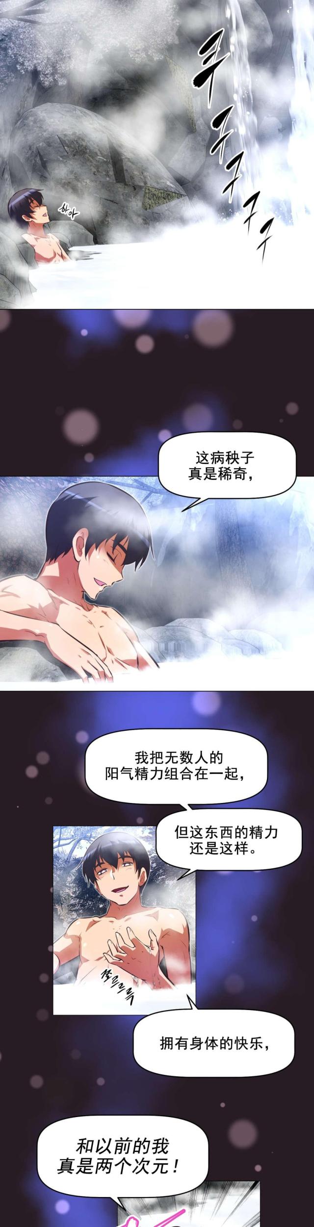 本能觉醒永金最后结局漫画,第193话2图