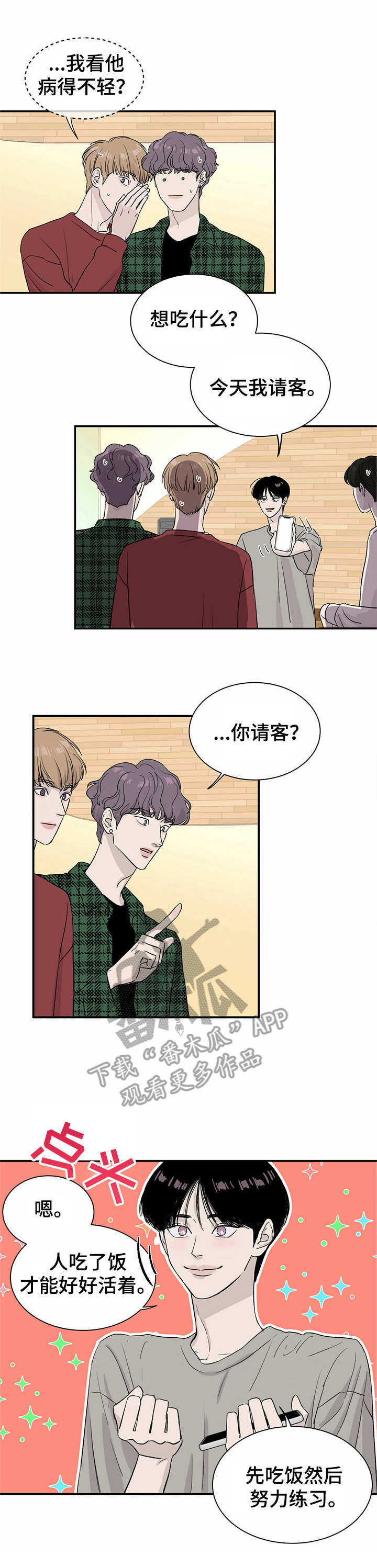 人生重启漫画,第5章：不真实1图