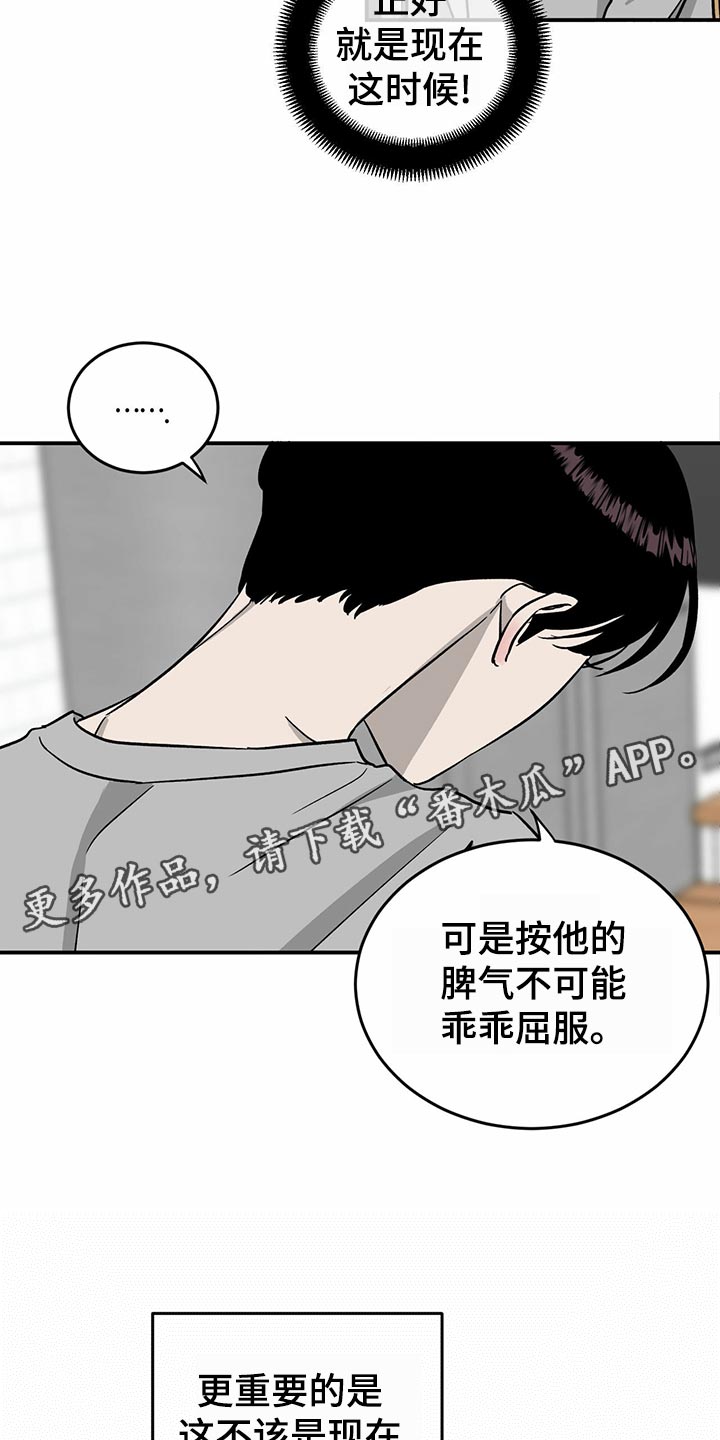 人生重启漫画,第102章：【第二季】惊吓1图