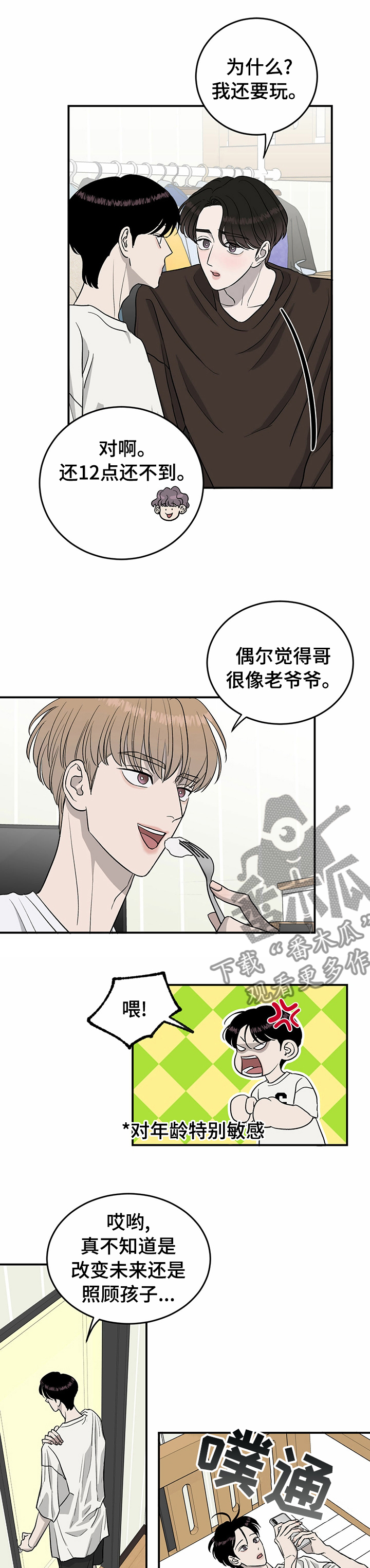 人生重启漫画,第65章：【第二季】罪魁祸首1图