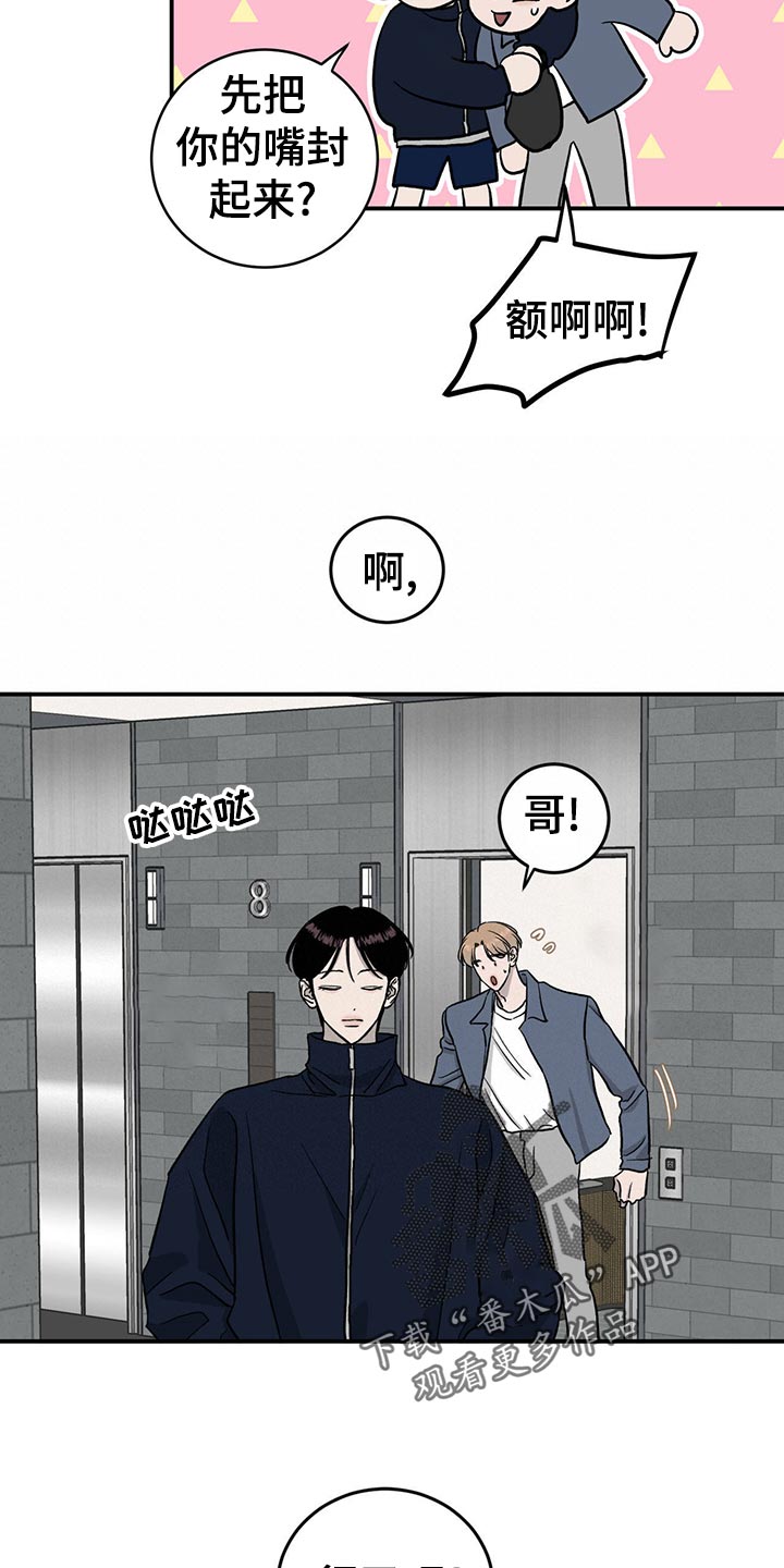 人生重启模拟器隐藏结局漫画,第115章：【第二季】心结1图