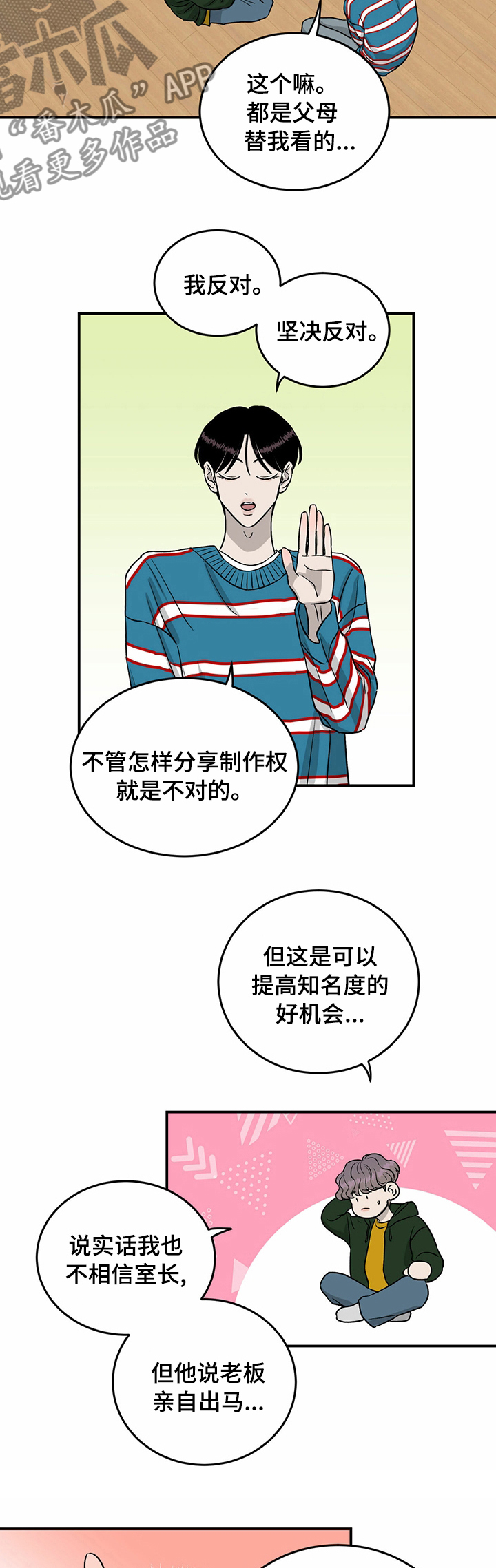 人生重启模拟器隐藏结局漫画,第46章：别碰我1图