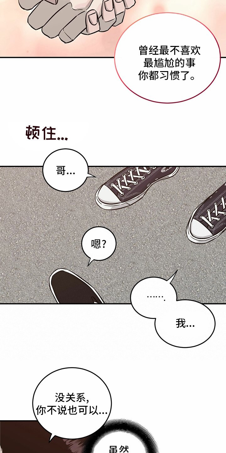人生重启模拟器隐藏结局漫画,第96章：【第二季】做自己2图
