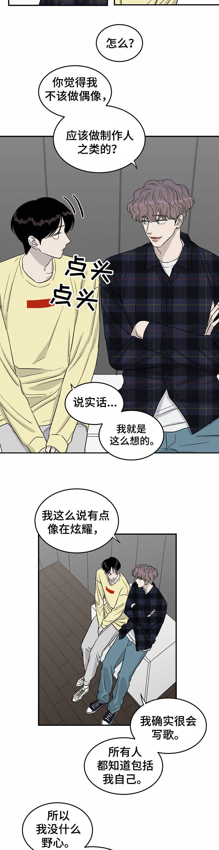人生重启漫画,第29章：绑定2图
