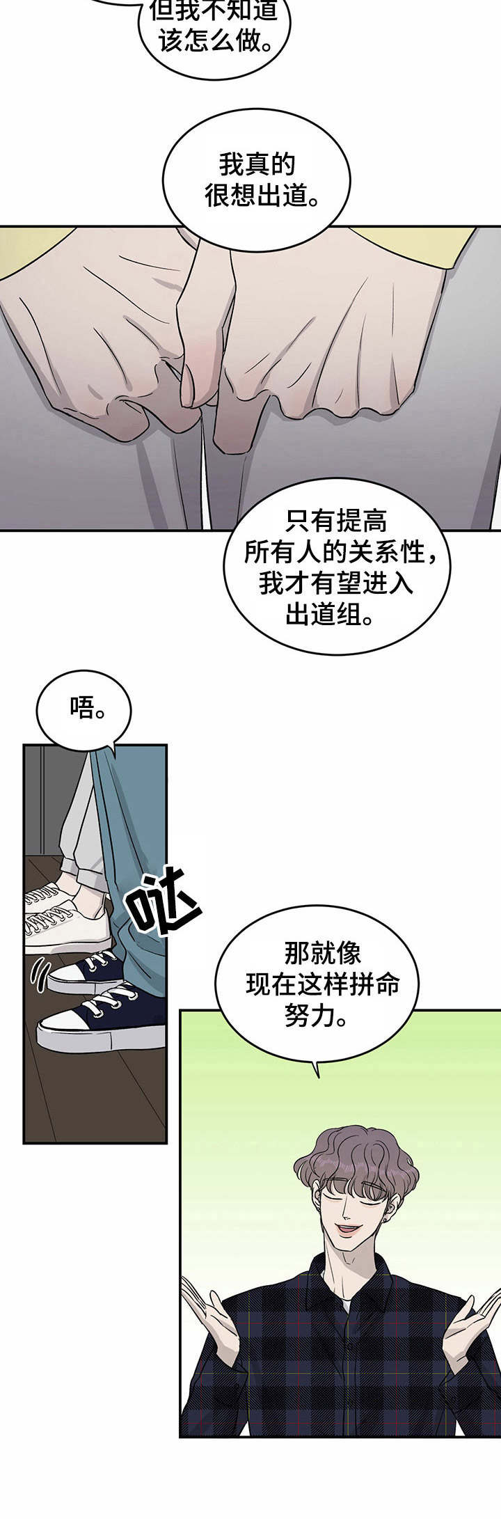 人生重启模拟器隐藏结局漫画,第30章：斗志2图