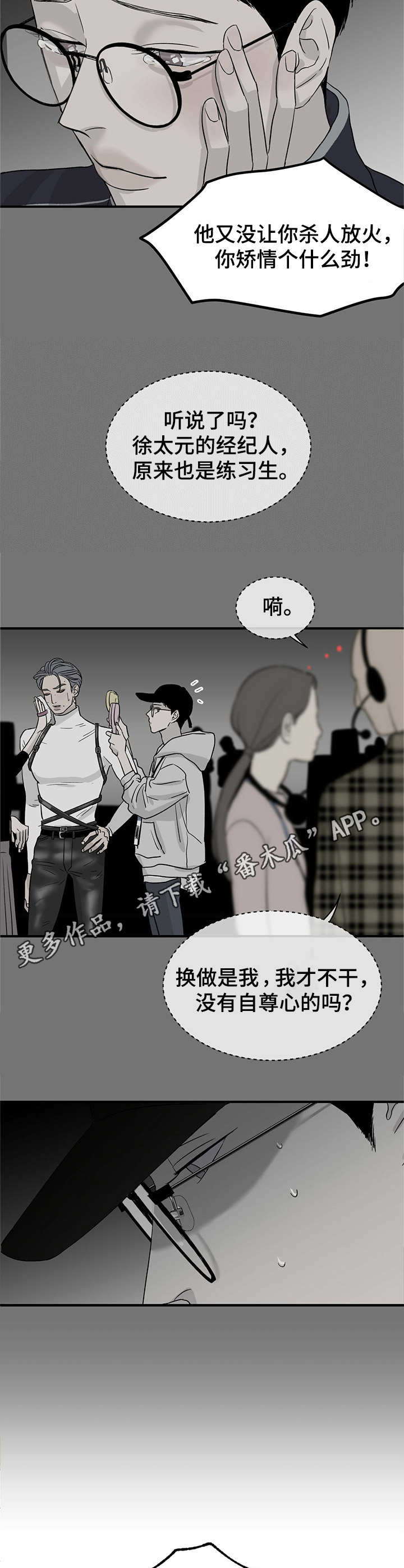 人生重启模拟器隐藏结局漫画,第5章：不真实1图