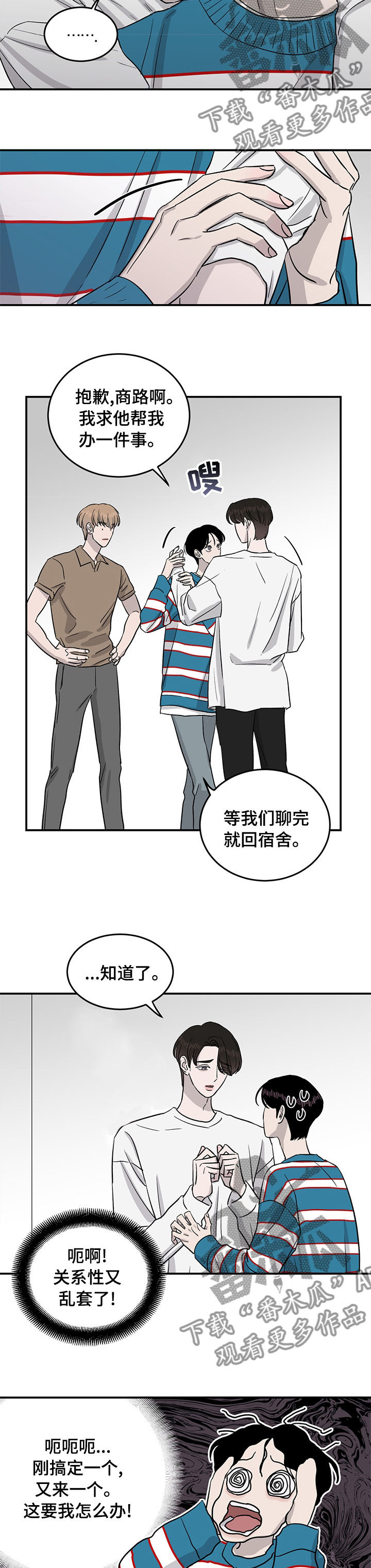 人生重启模拟器隐藏结局漫画,第39章：恋爱攻略模拟游戏1图