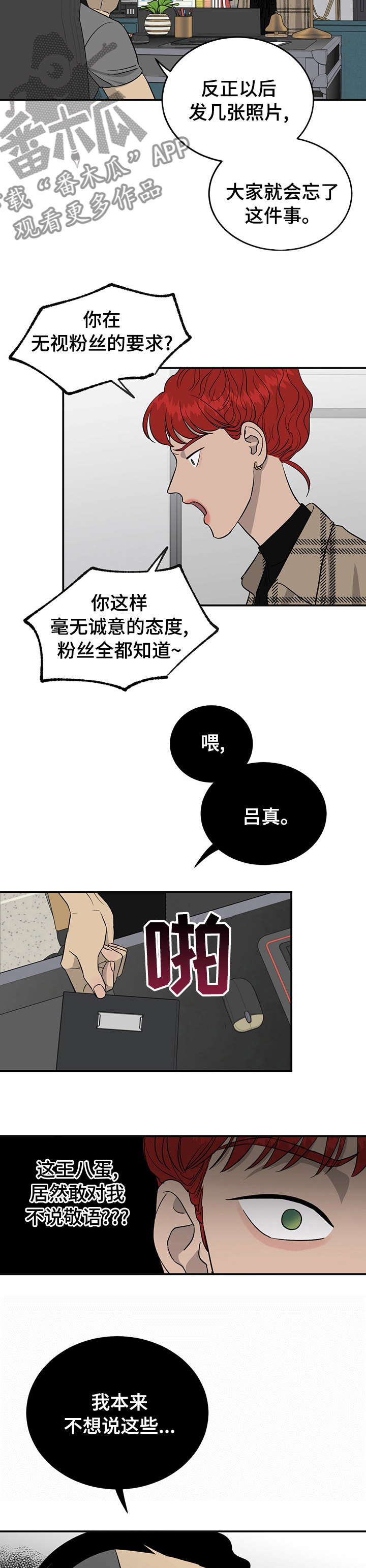 人生重启漫画,第64章：【第二季】第一2图