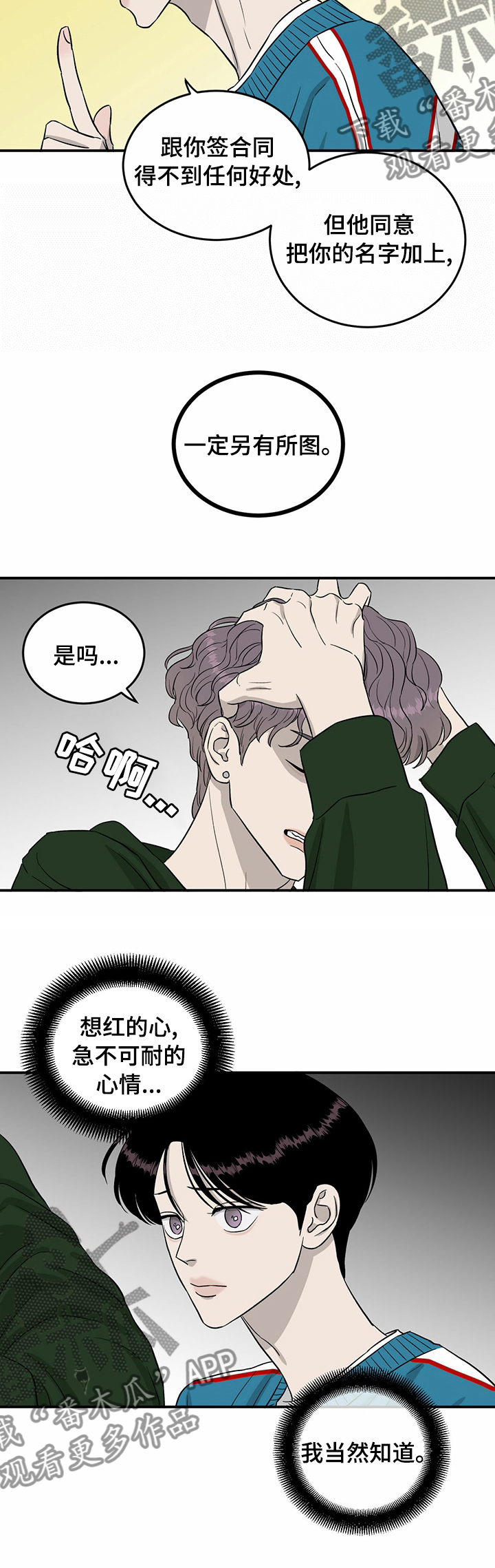 人生重启模拟器隐藏结局漫画,第46章：别碰我1图