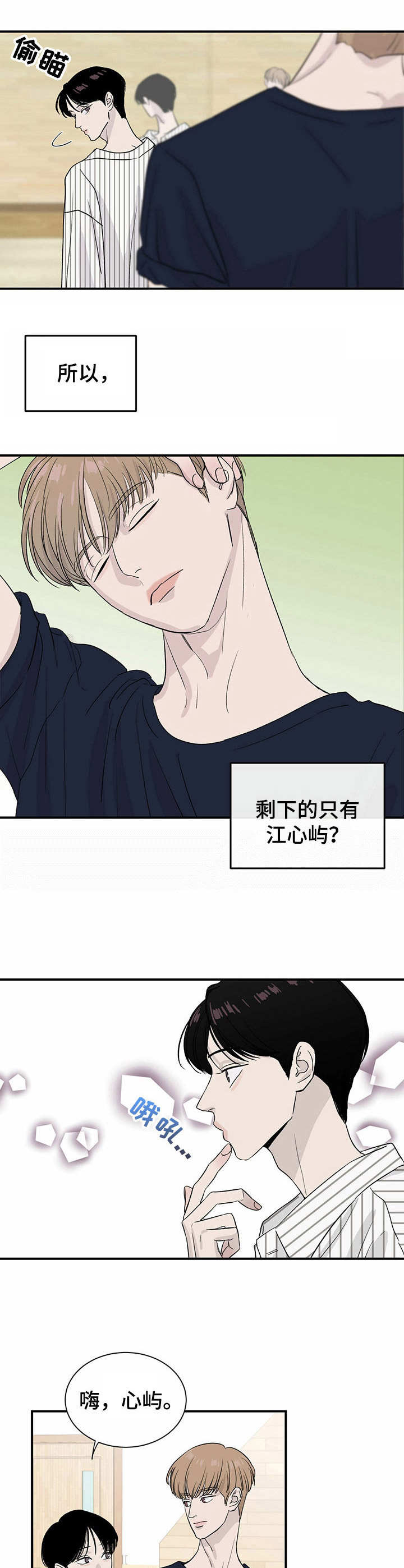 人生重启漫画,第11章：威胁2图