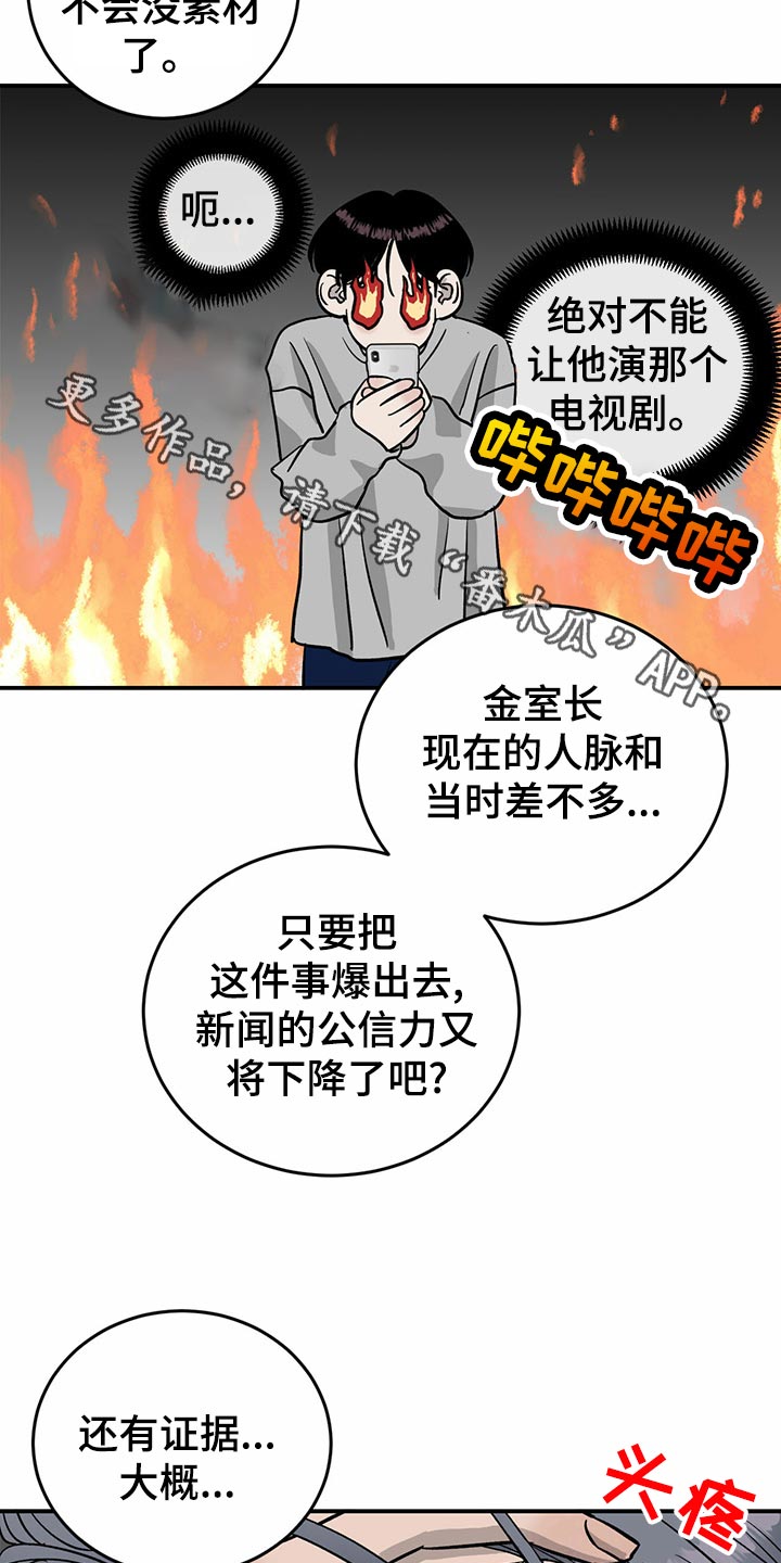 人生重启模拟器隐藏结局漫画,第104章：【第二季】交易1图