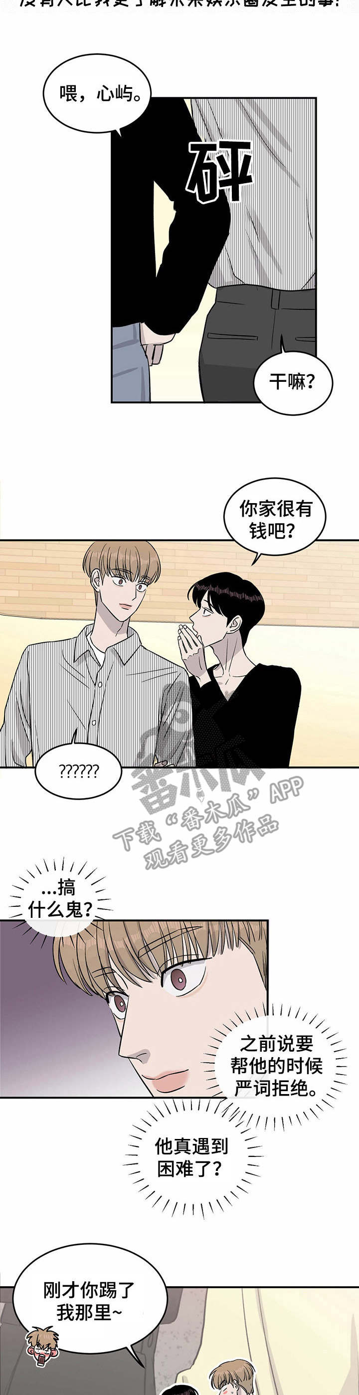 人生重启漫画,第33章：新点子1图