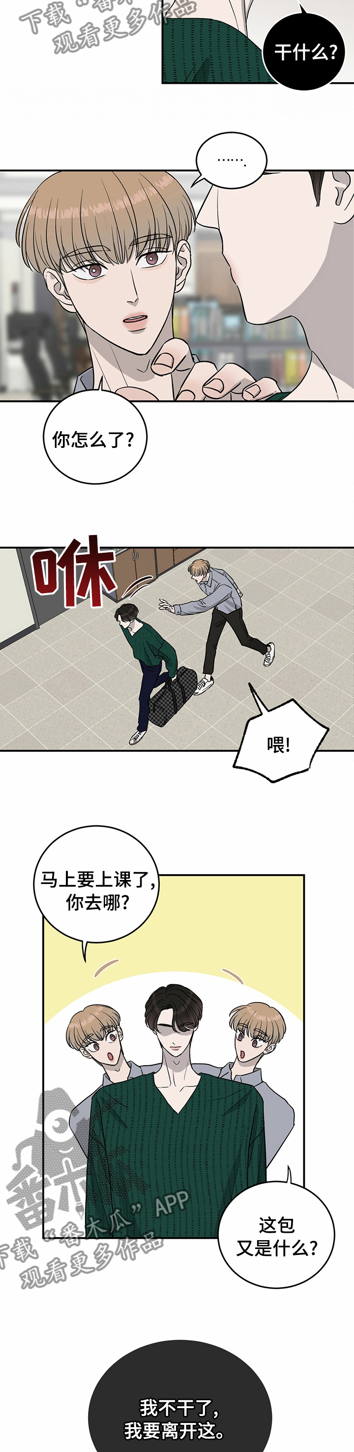 人生重启漫画,第71章：【第二季】逃跑2图