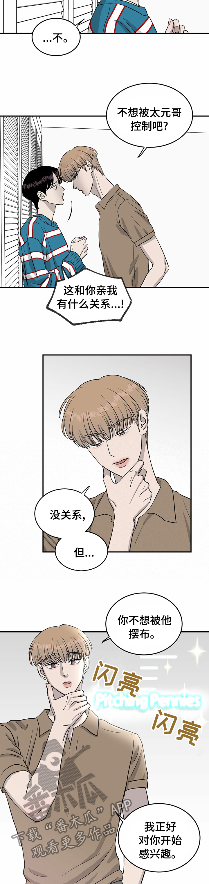 人生重启漫画,第43章：买你的歌2图