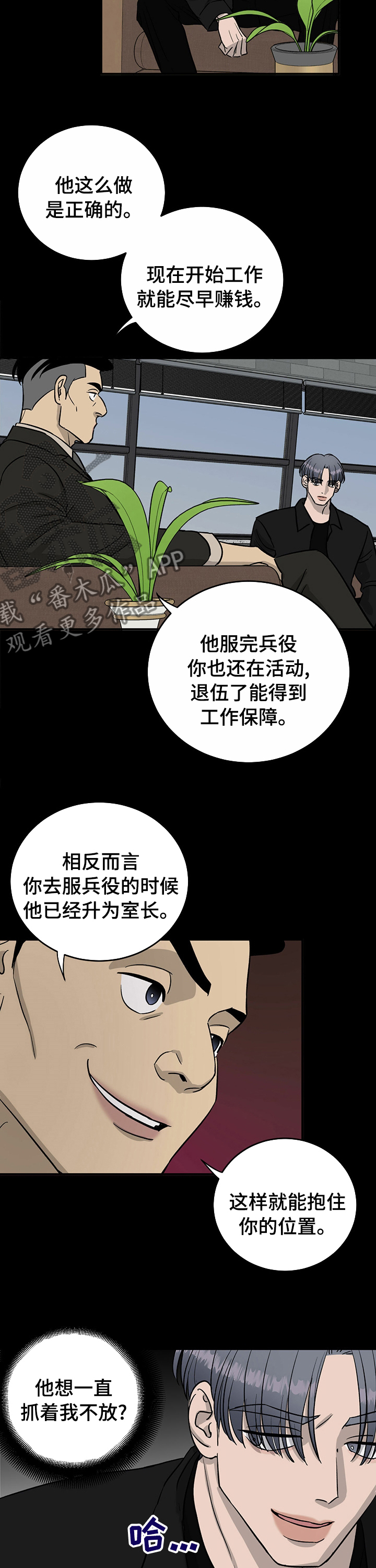 人生重启模拟器隐藏结局漫画,第58章：不能对他好2图