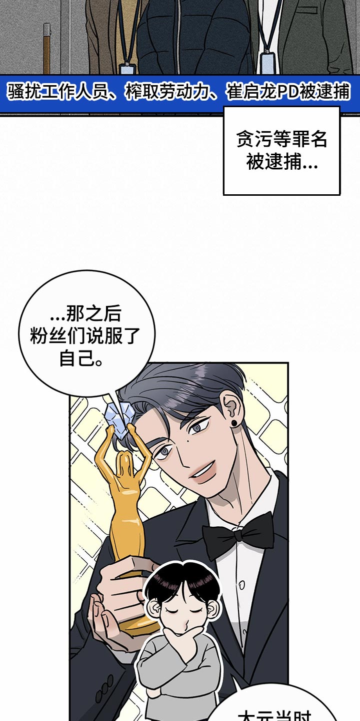 人生重启漫画,第102章：【第二季】惊吓1图