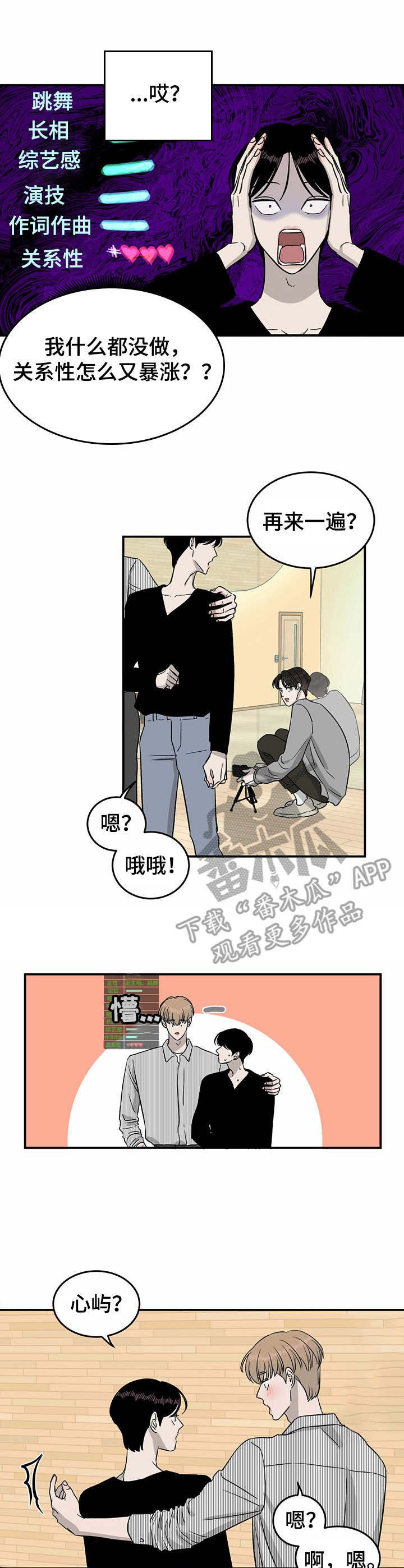 人生重启模拟器隐藏结局漫画,第33章：新点子1图