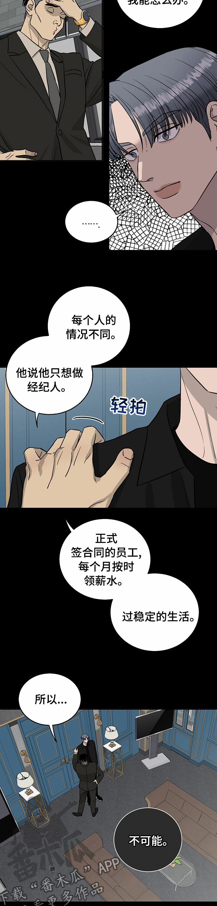 人生重启漫画,第58章：不能对他好1图