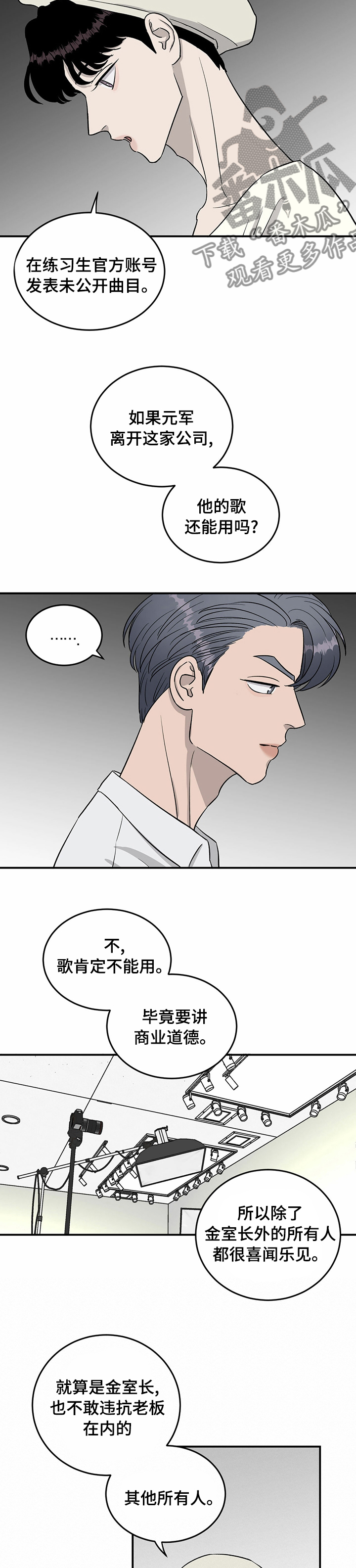 人生重启漫画,第49章：人情2图