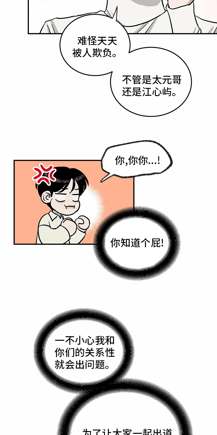 人生重启模拟器隐藏结局漫画,第89章：【第二季】乱来1图