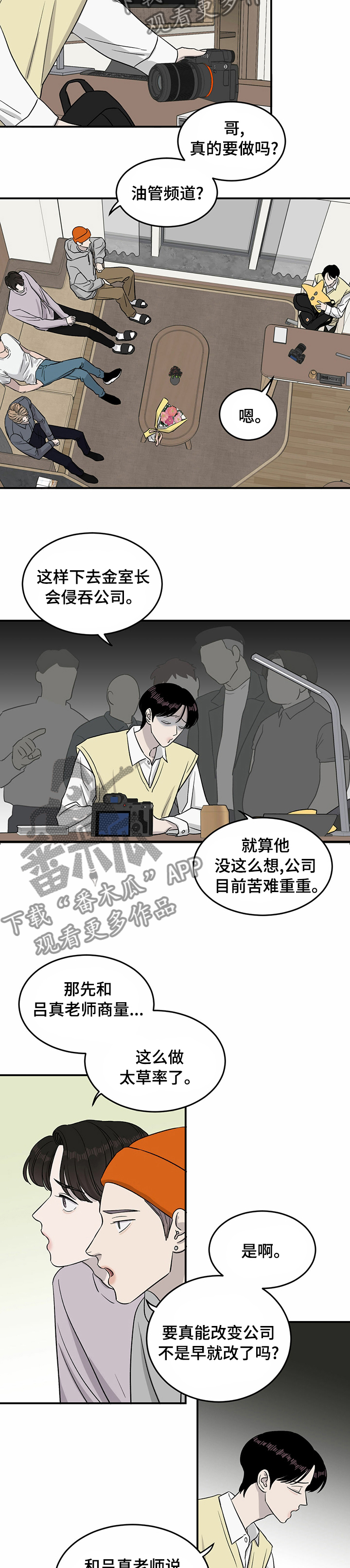 人生重启漫画,第34章：油管频道2图