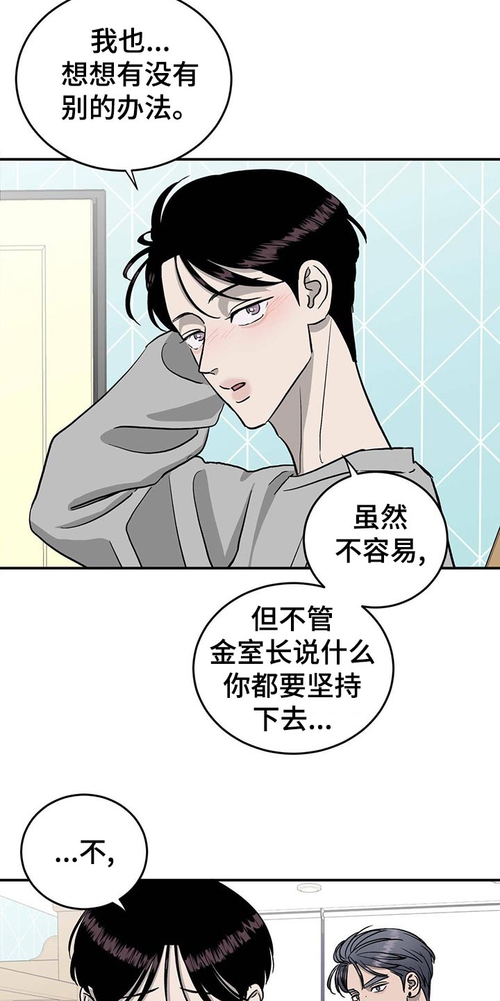 人生重启模拟器隐藏结局漫画,第109章：【第二季】小菜一碟2图