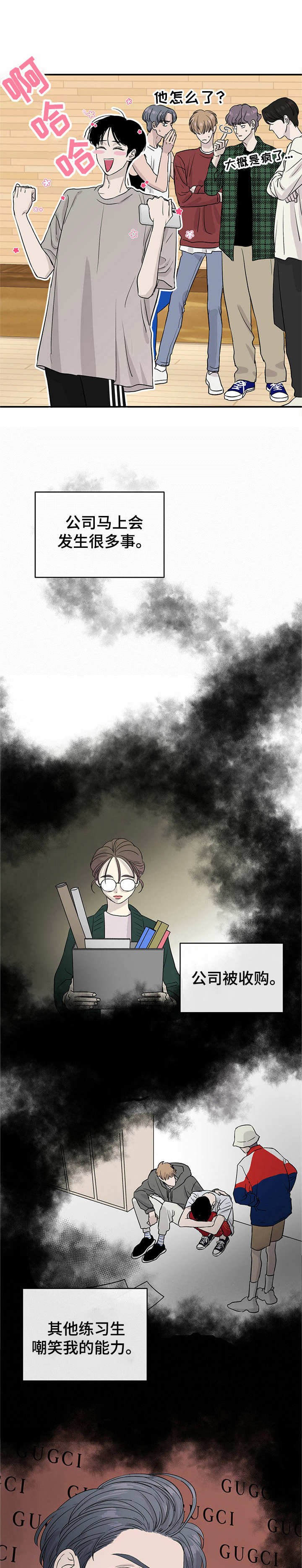 人生重启漫画,第5章：不真实2图