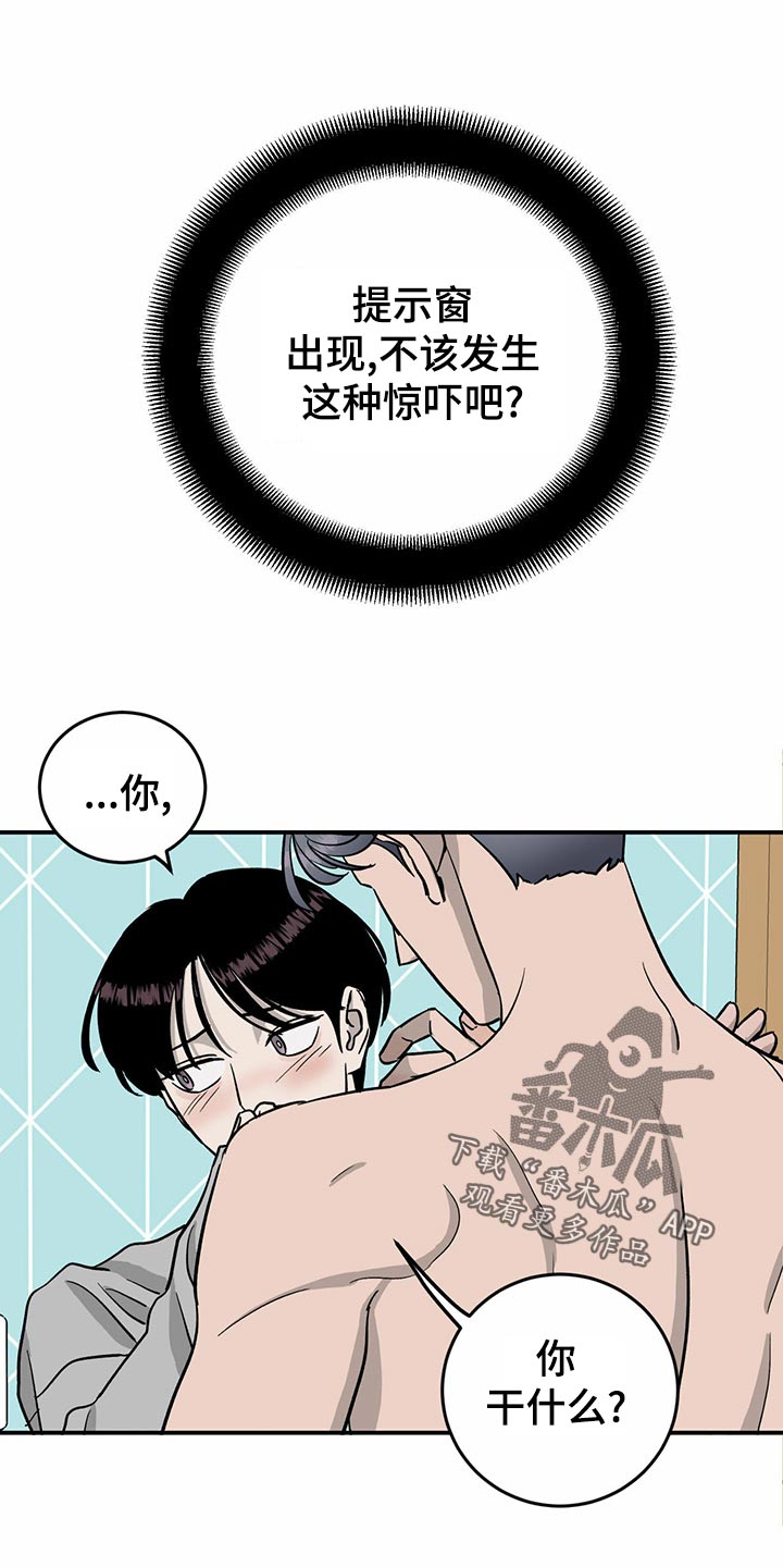 人生重启漫画,第103章：【第二季】回到十分钟前1图