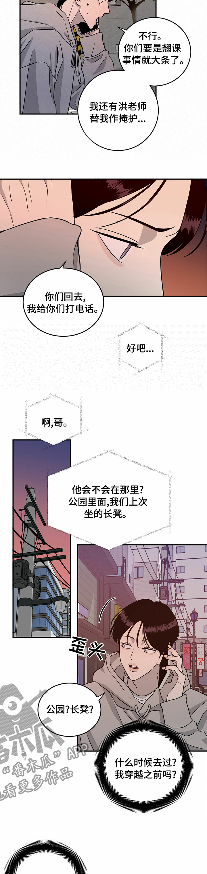 人生重启漫画,第73章：【第二季】不存在2图