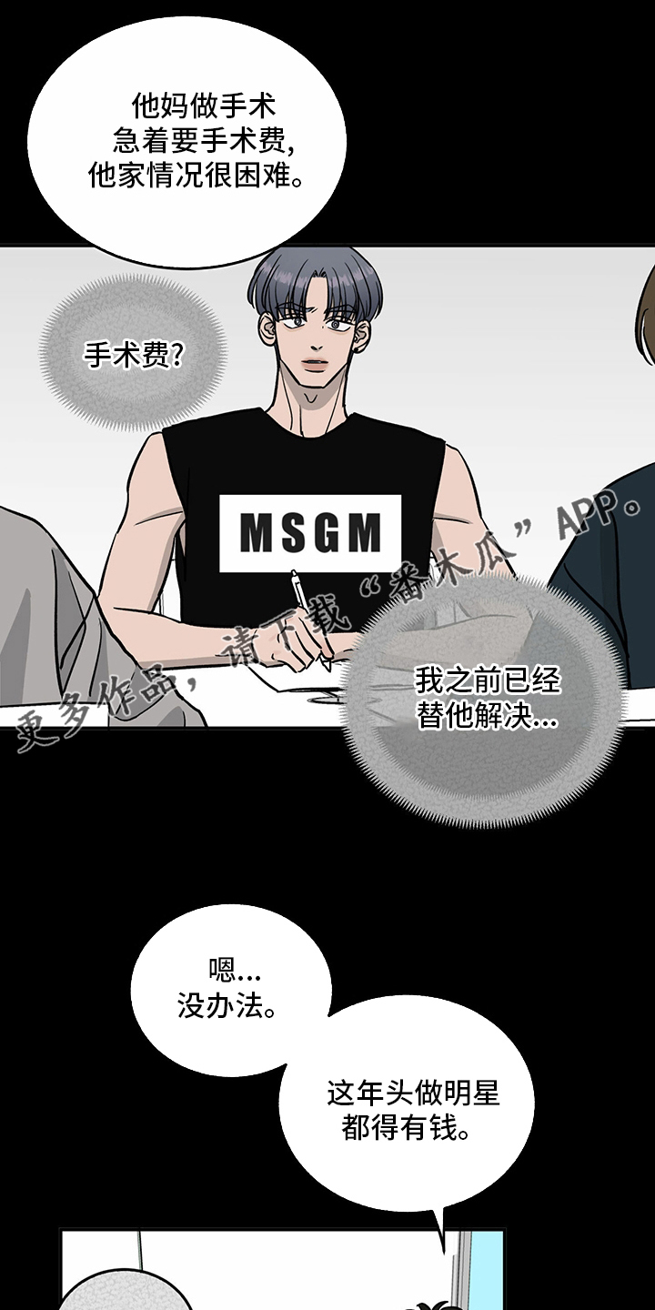 人生重启的网名漫画,第100章：【第二季】失望1图