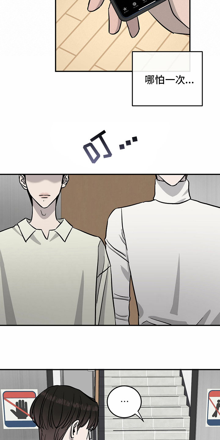 人生重启模拟器隐藏结局漫画,第91章：【第二季】每一次2图