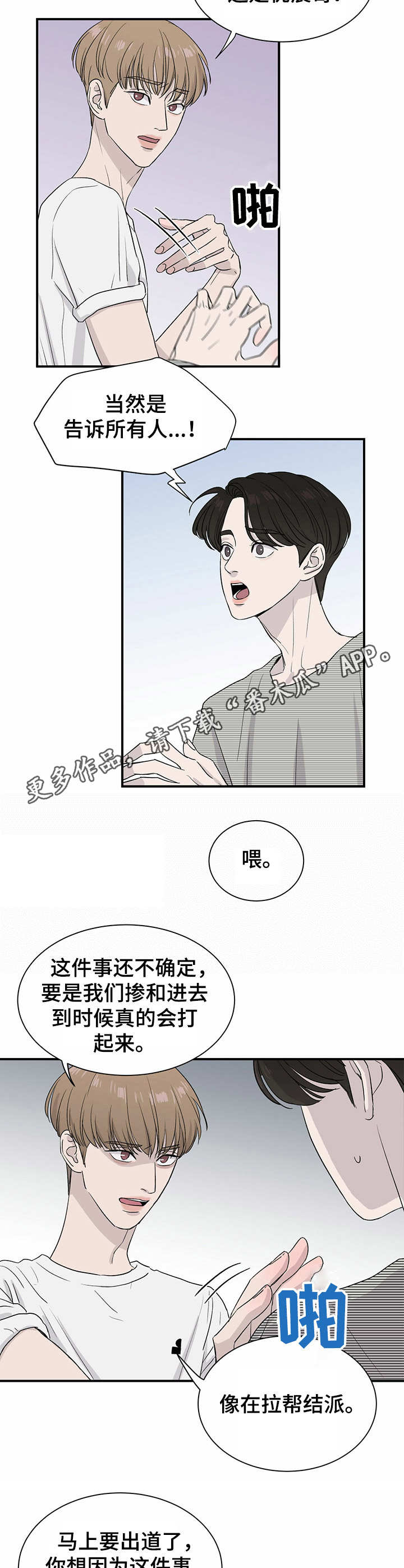 人生重启模拟器隐藏结局漫画,第9章：密谋1图