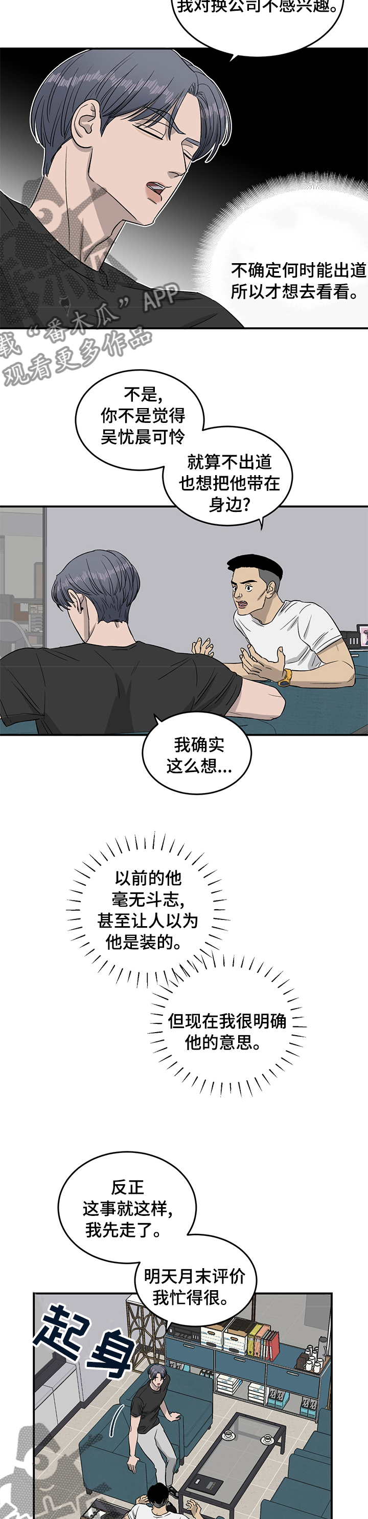 人生重启漫画,第38章：反差萌2图