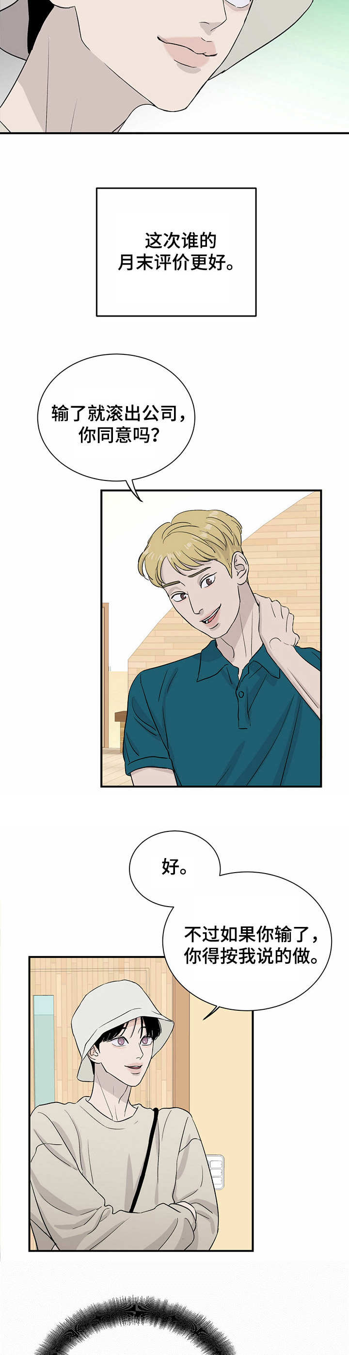 人生重启漫画,第7章：打赌2图